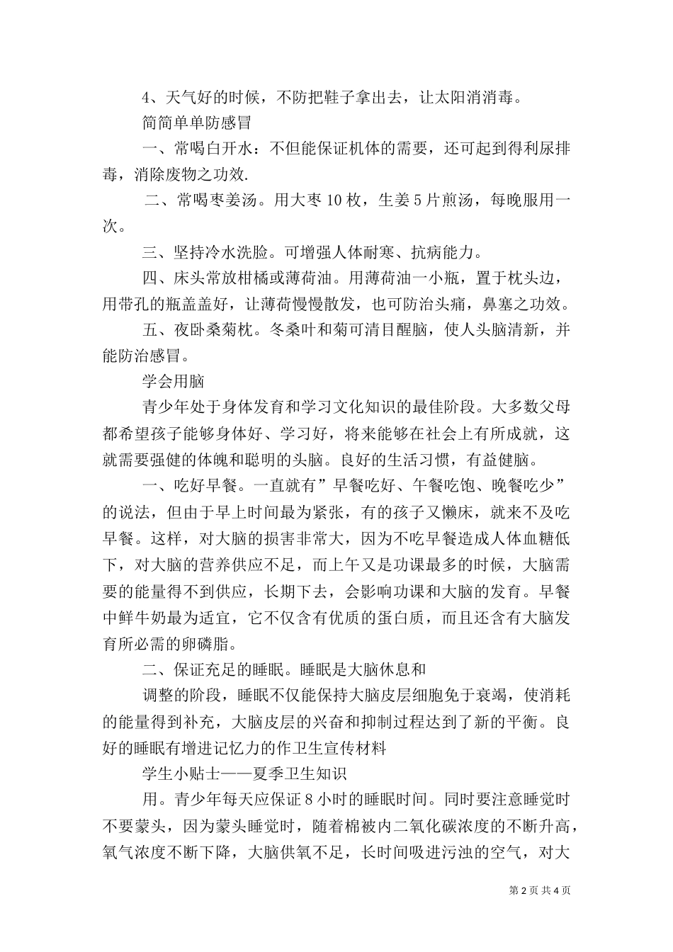 校园卫生小常识（三）_第2页