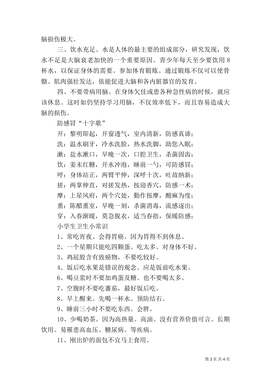 校园卫生小常识（三）_第3页