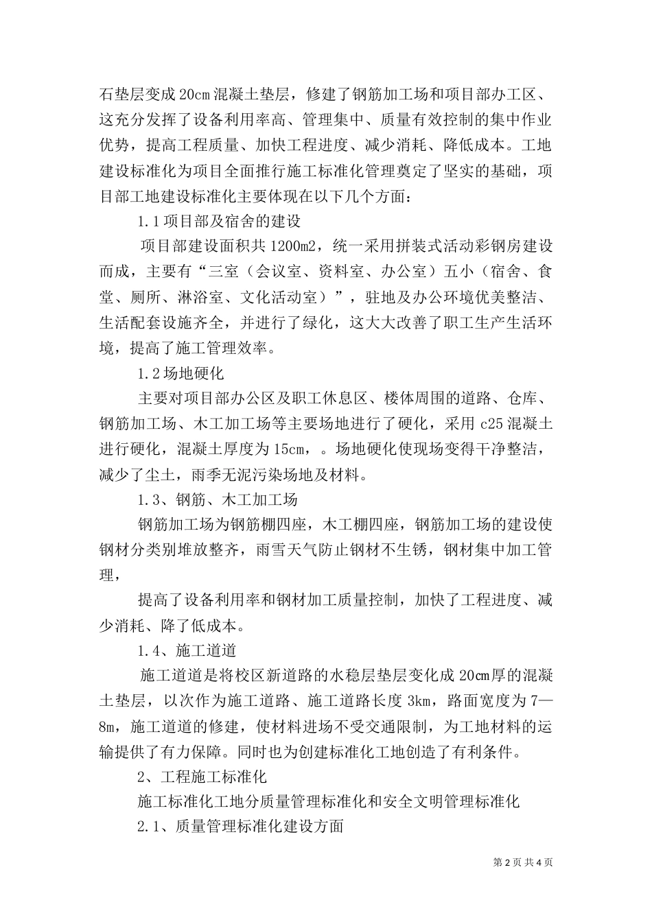 标准化建设工作总结（三）_第2页