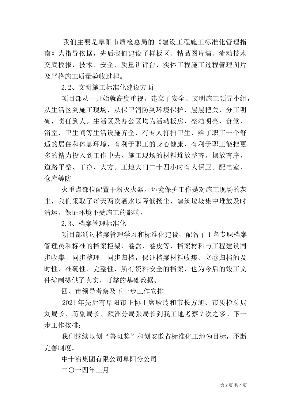 标准化建设工作总结（三）_第3页