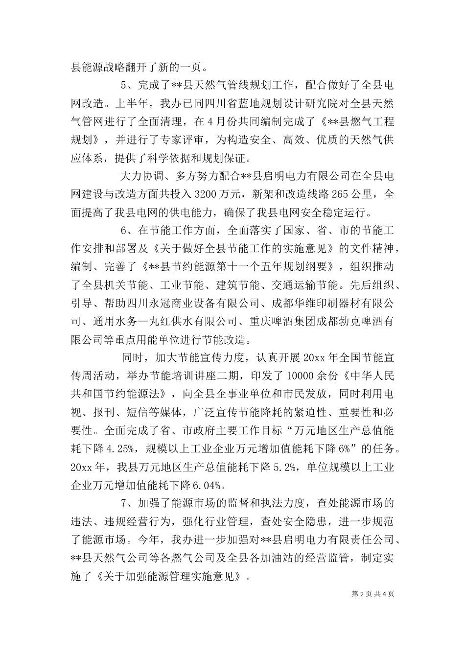 年度办公室工作总结的范文_第2页