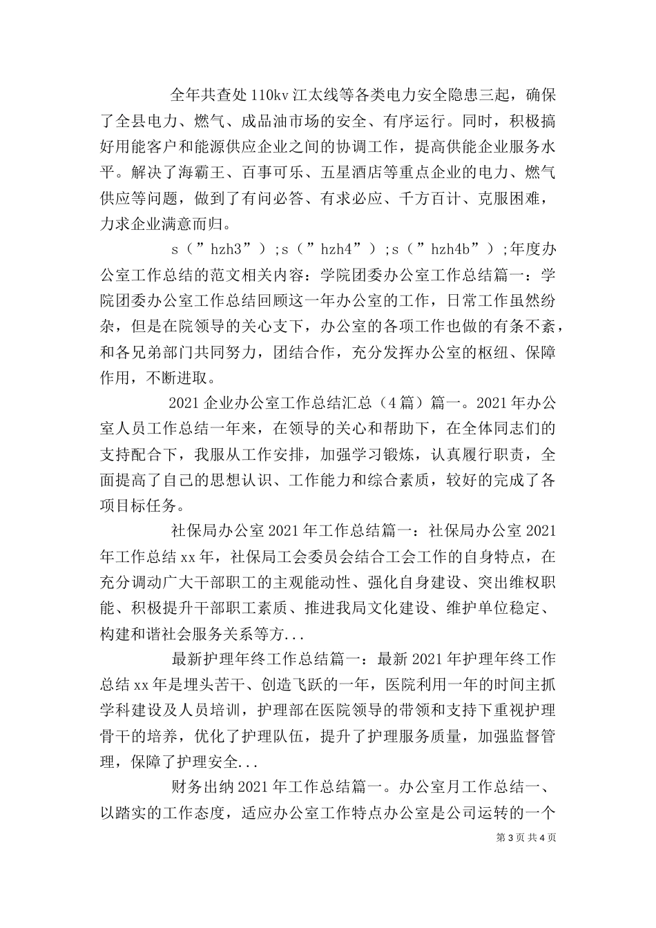 年度办公室工作总结的范文_第3页