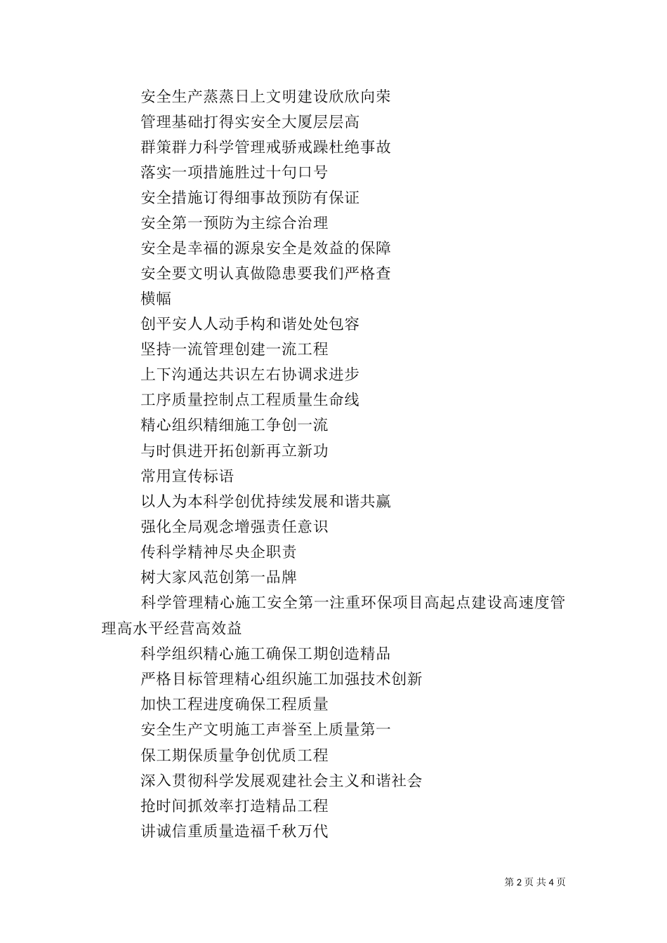 标准化示范工地汇报材料_第2页