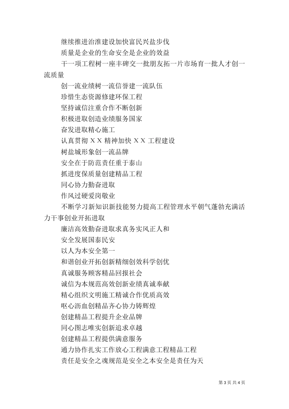 标准化示范工地汇报材料_第3页