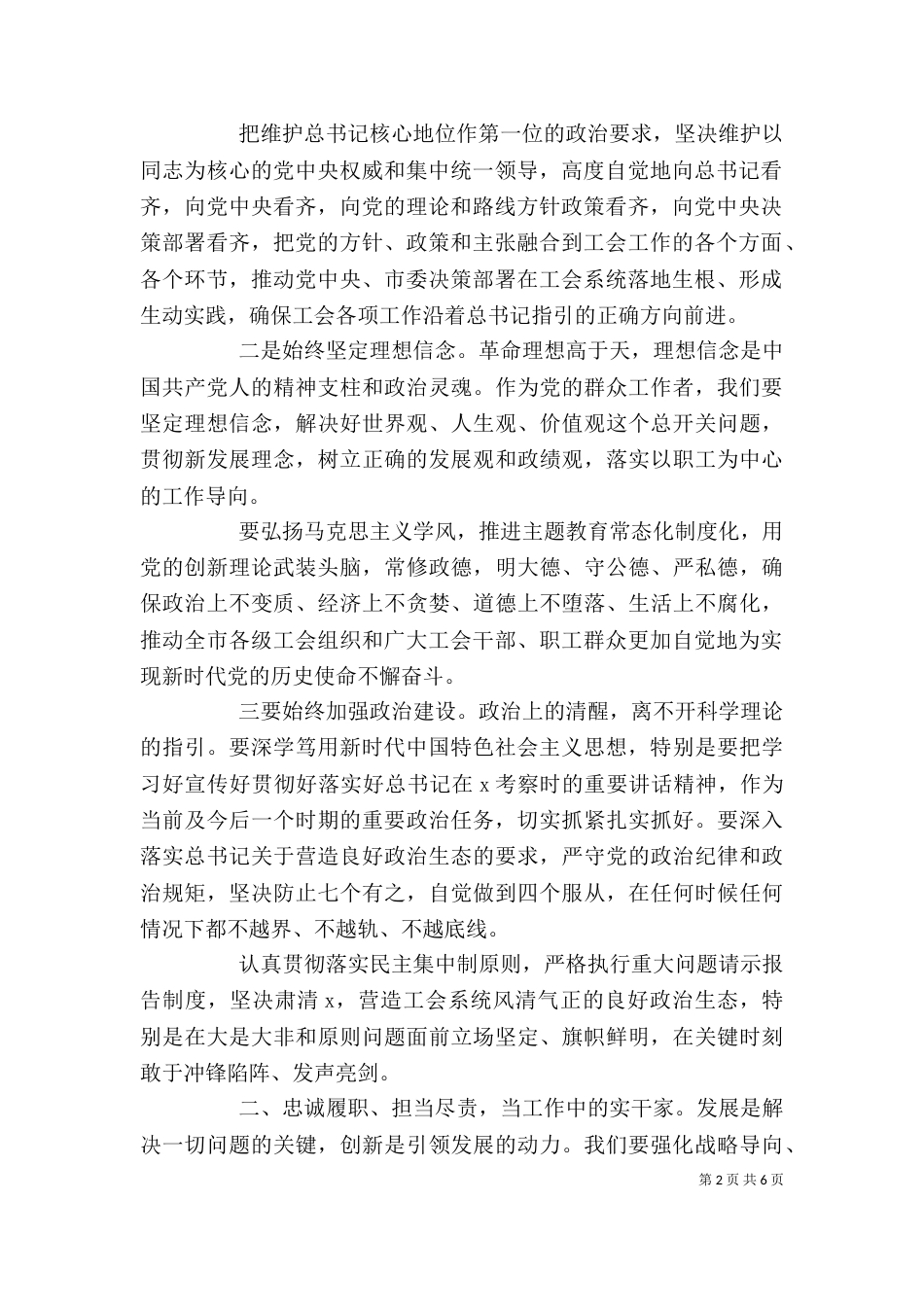 工会主席表态发言稿_第2页