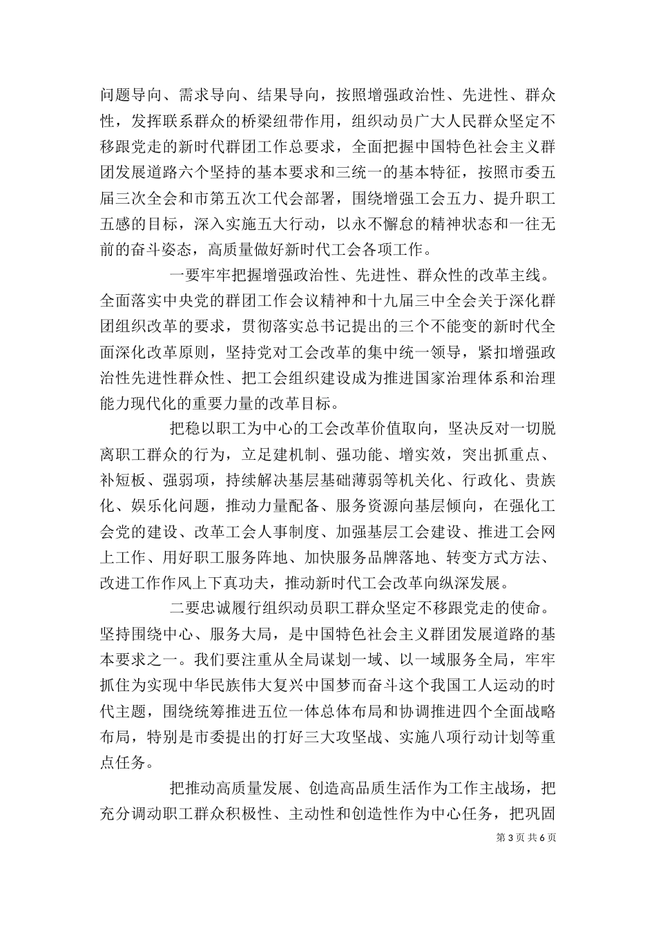 工会主席表态发言稿_第3页
