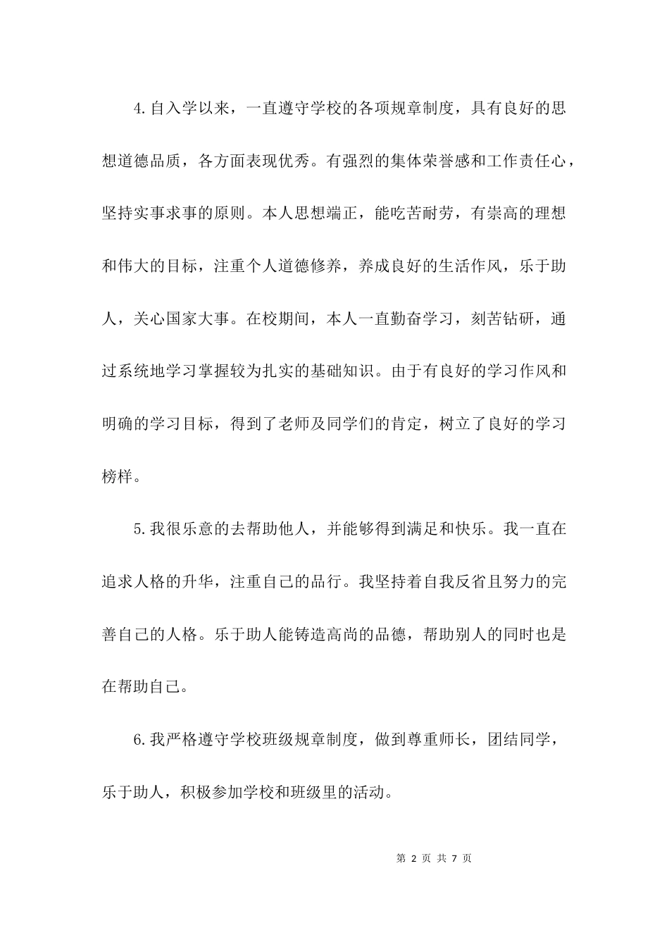 综合素质平台自我评价_第2页