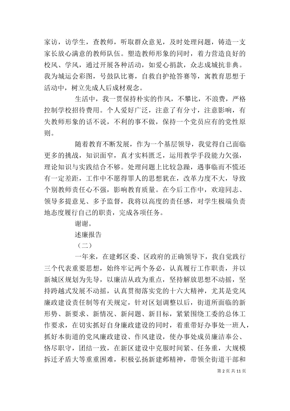 个人述职述廉报告3篇_第2页