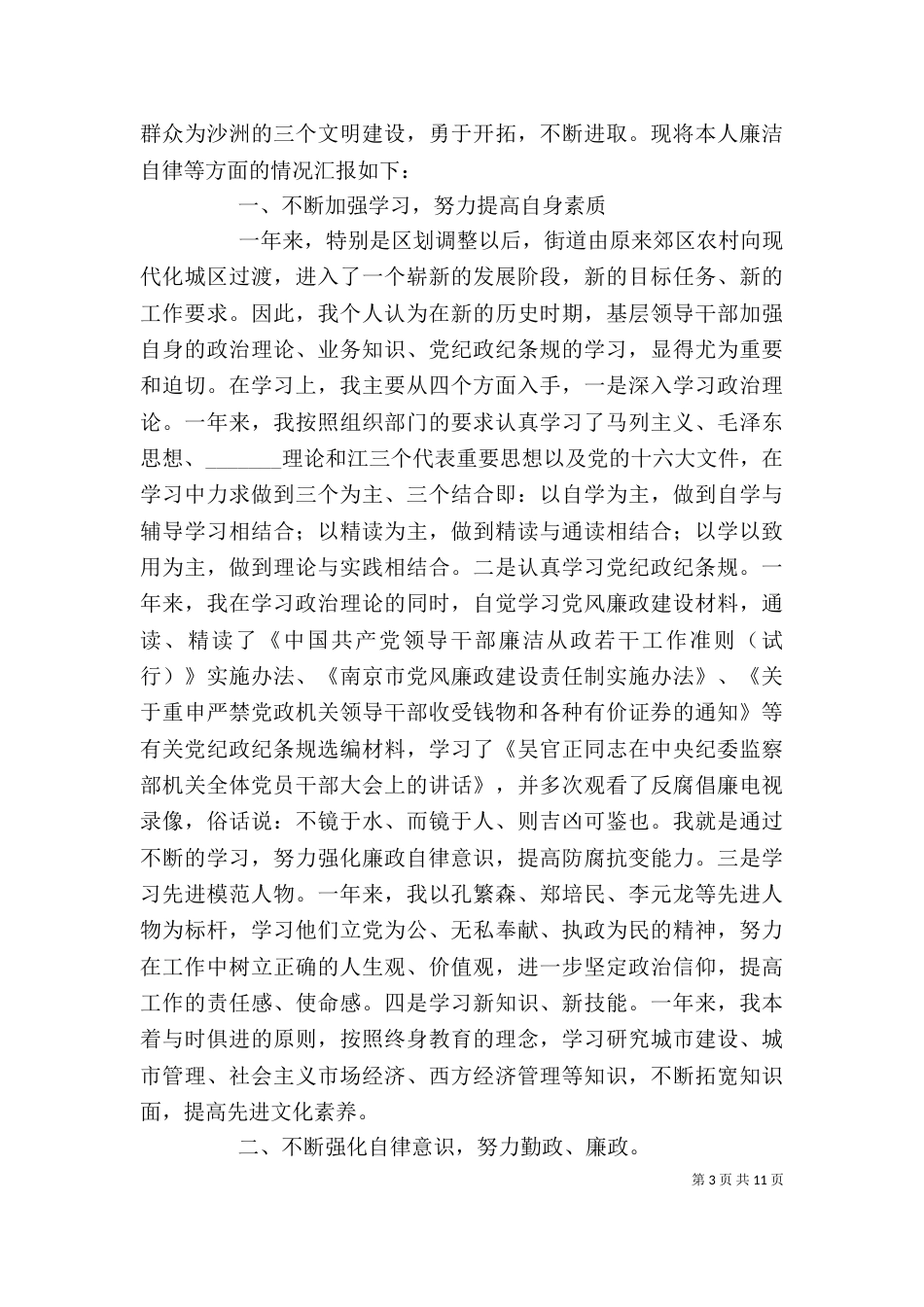 个人述职述廉报告3篇_第3页