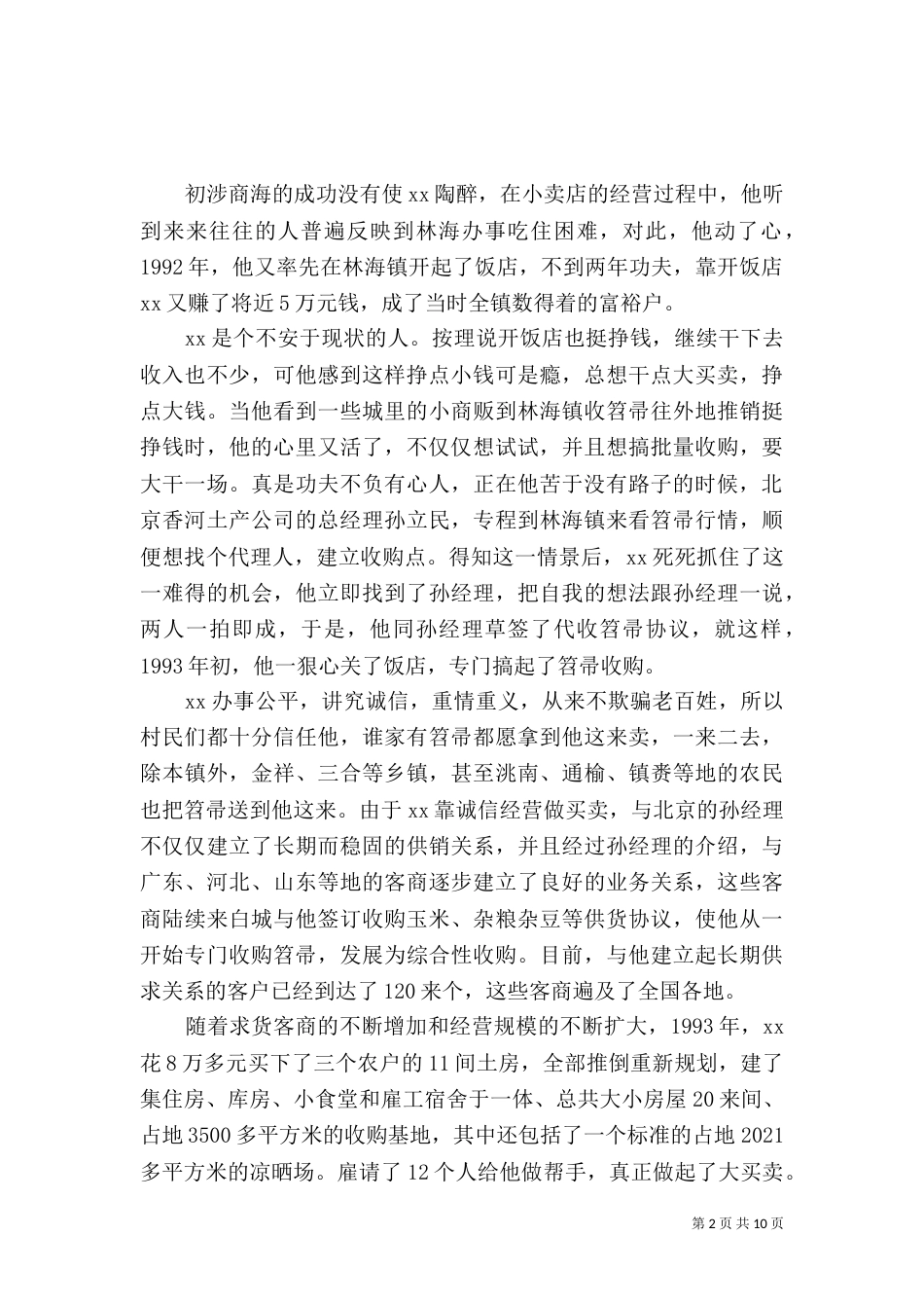 劳模先进事迹推荐材料三篇_第2页