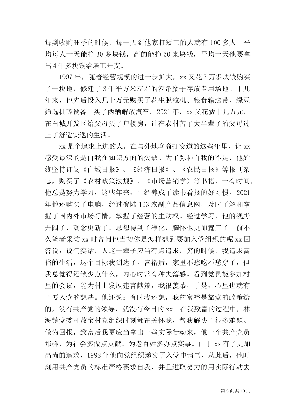 劳模先进事迹推荐材料三篇_第3页