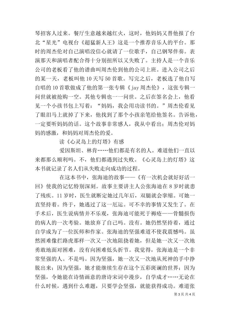 读《心灵岛上的灯塔》有感[全文5篇]（一）_第3页