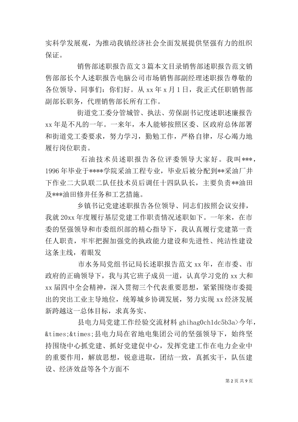 述职报告汇总（一）_第2页