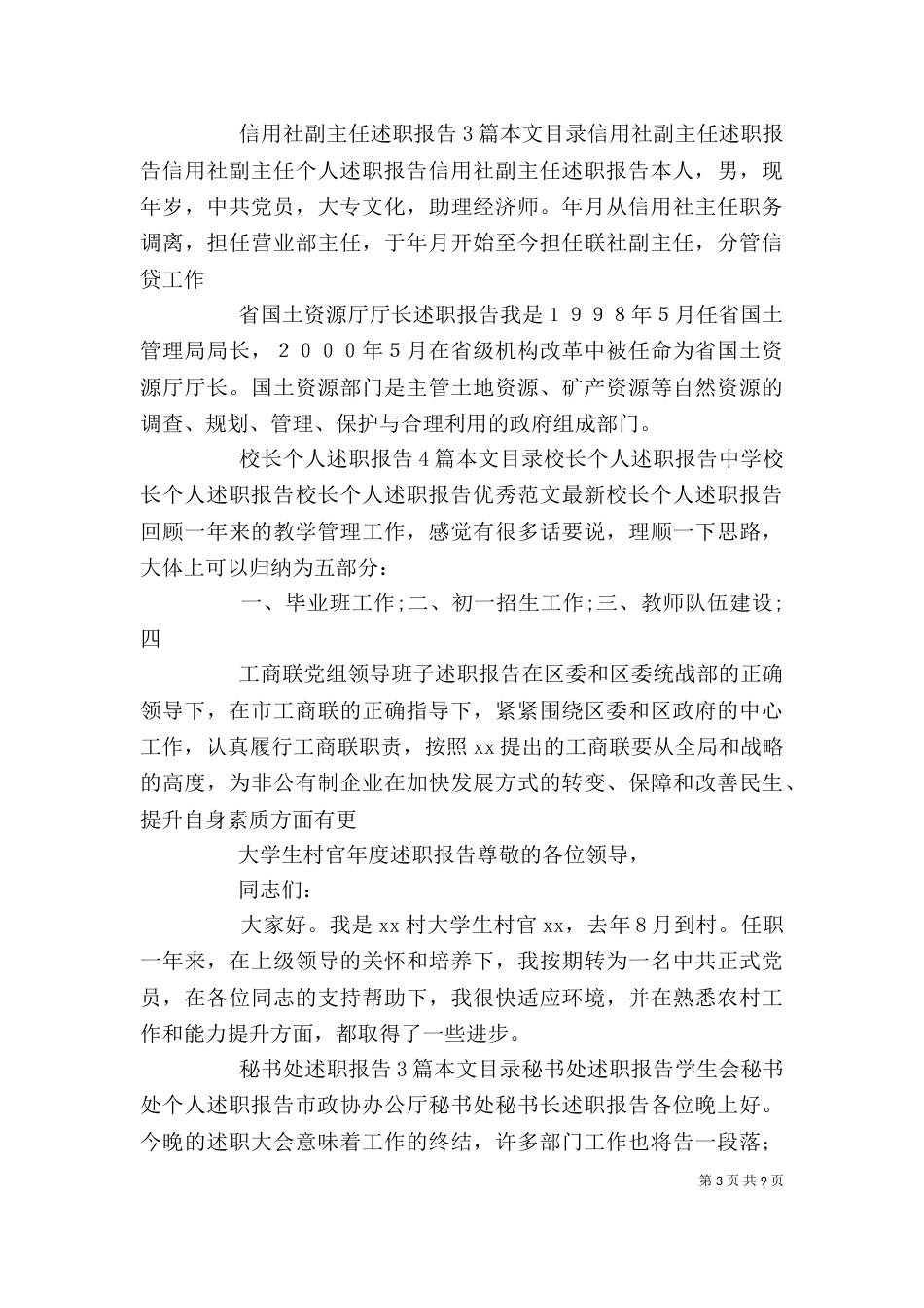 述职报告汇总（一）_第3页