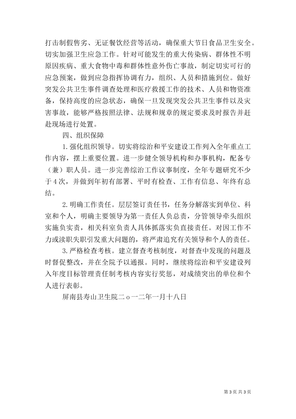 社会治安综合治理及平安建设工作总结（三）_第3页
