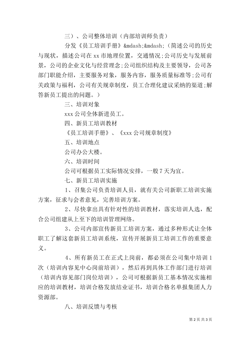 企业学习计划书范文_第2页