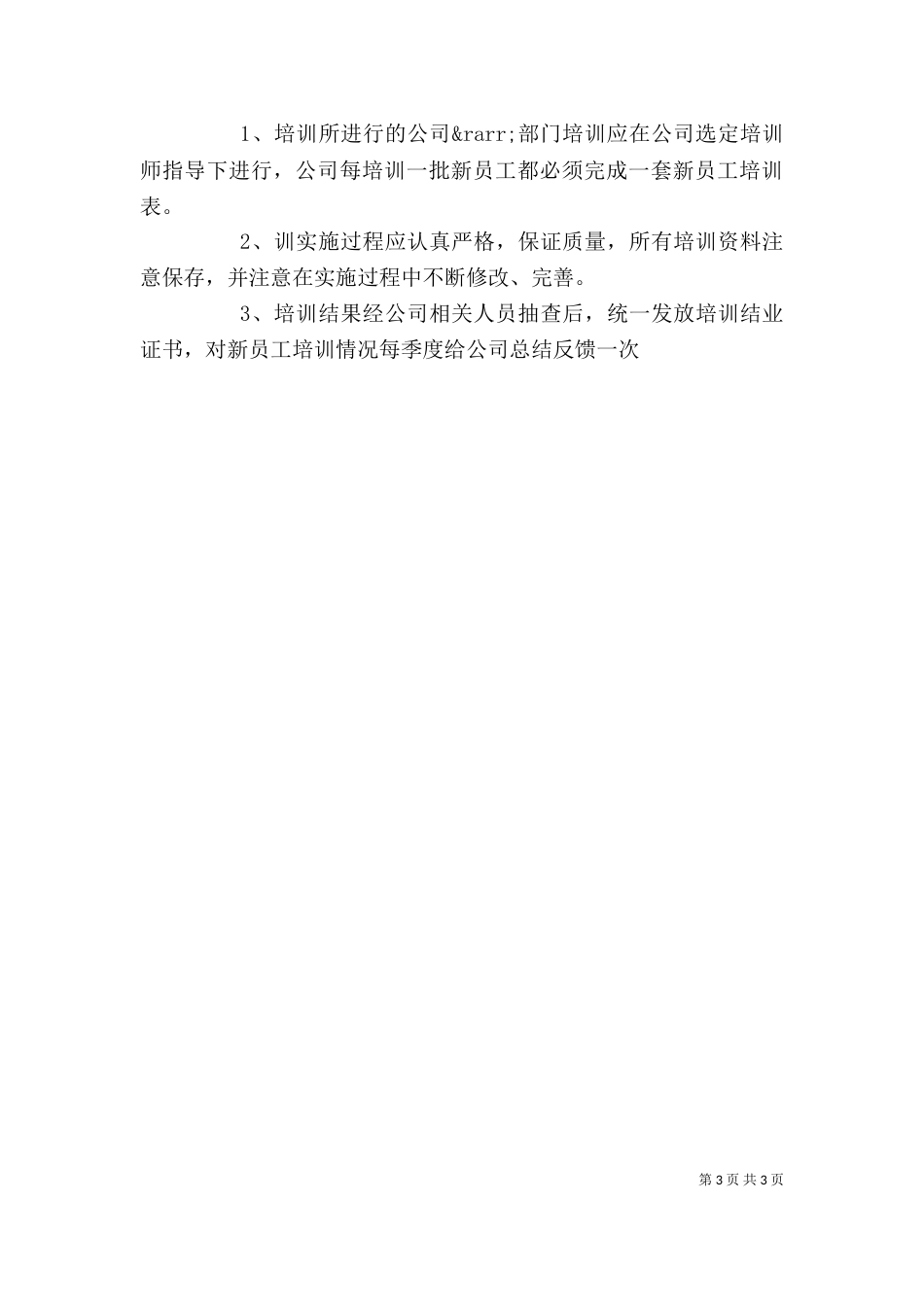 企业学习计划书范文_第3页