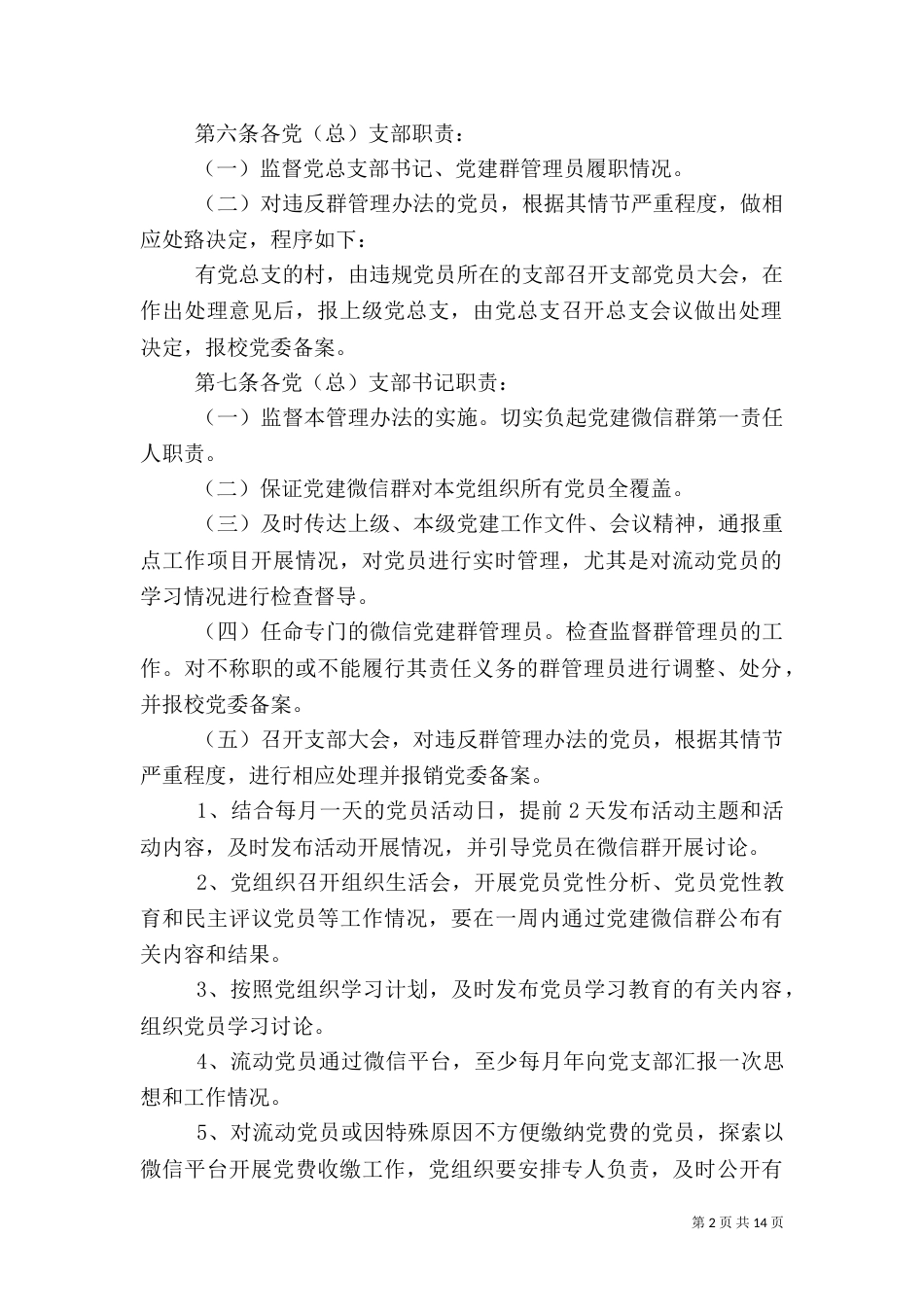 网上组织生活的方案_第2页