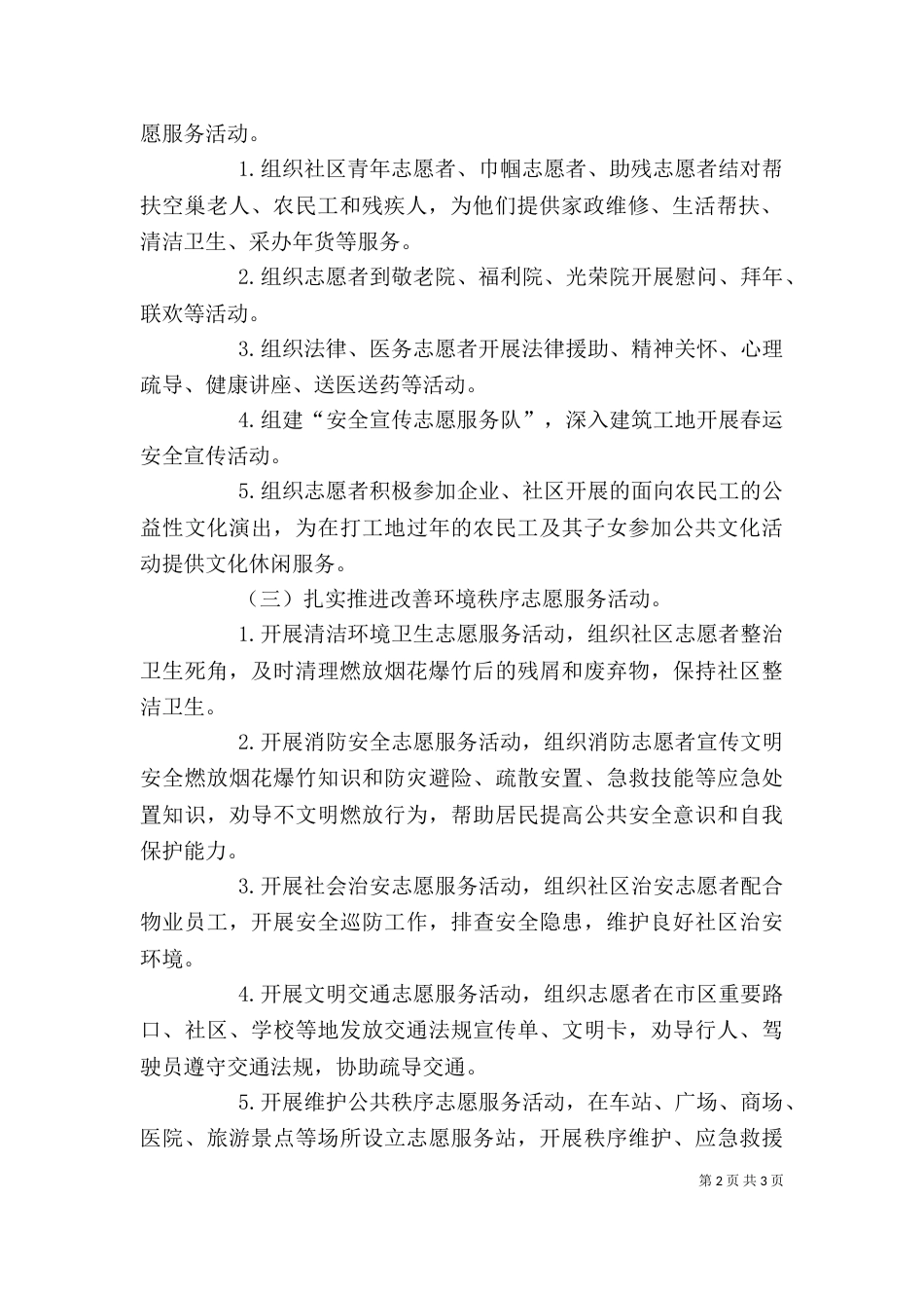 志愿者活动方案 [春节志愿者活动方案范文]_第2页
