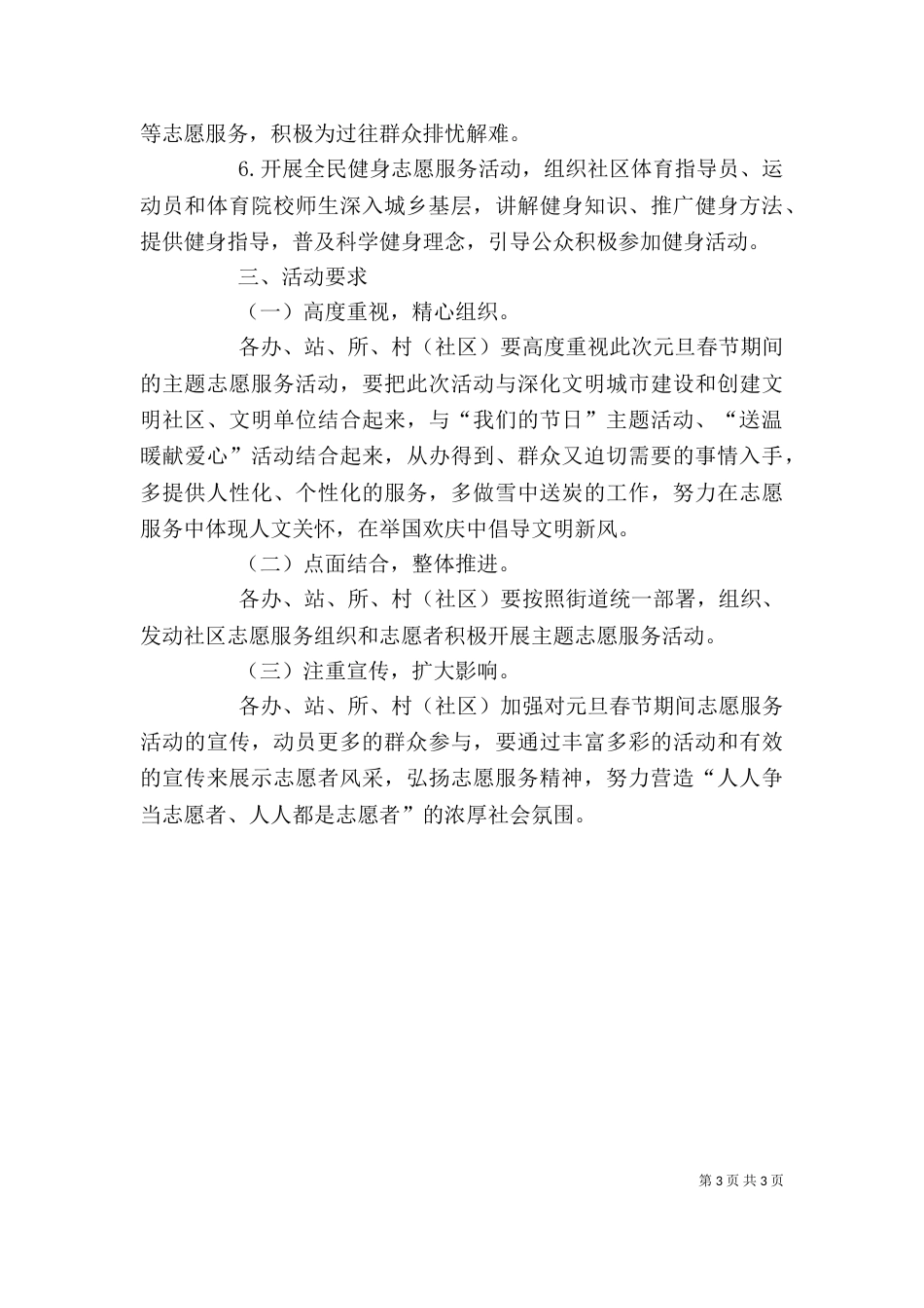志愿者活动方案 [春节志愿者活动方案范文]_第3页