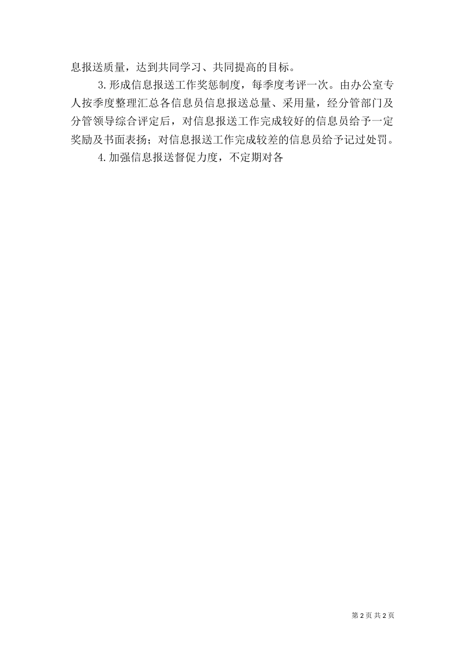建设政务信息场所的工作汇报_第2页