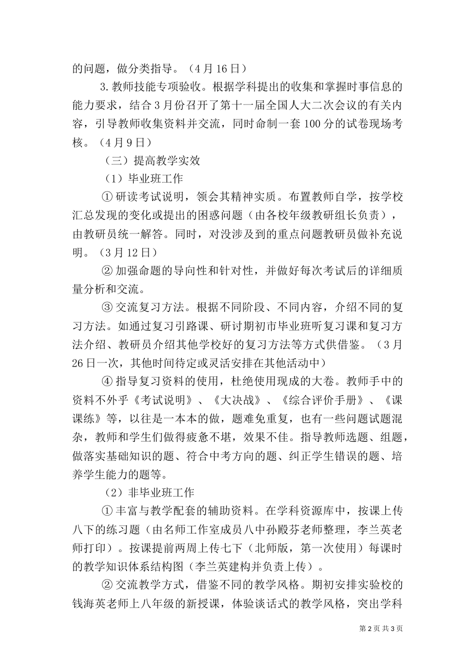 应急管理工作自查自评报告范文_第2页