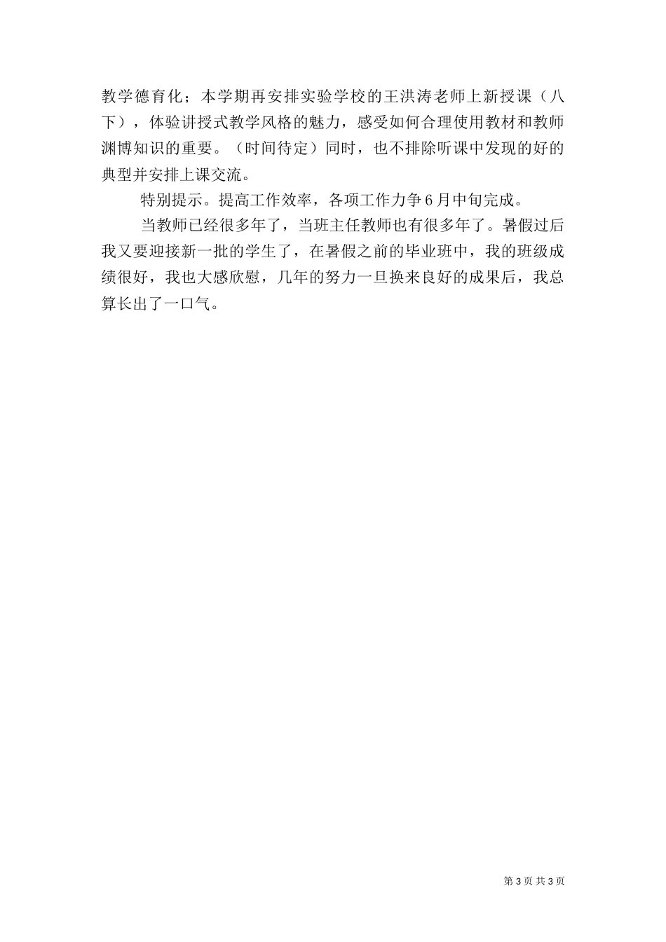 应急管理工作自查自评报告范文_第3页