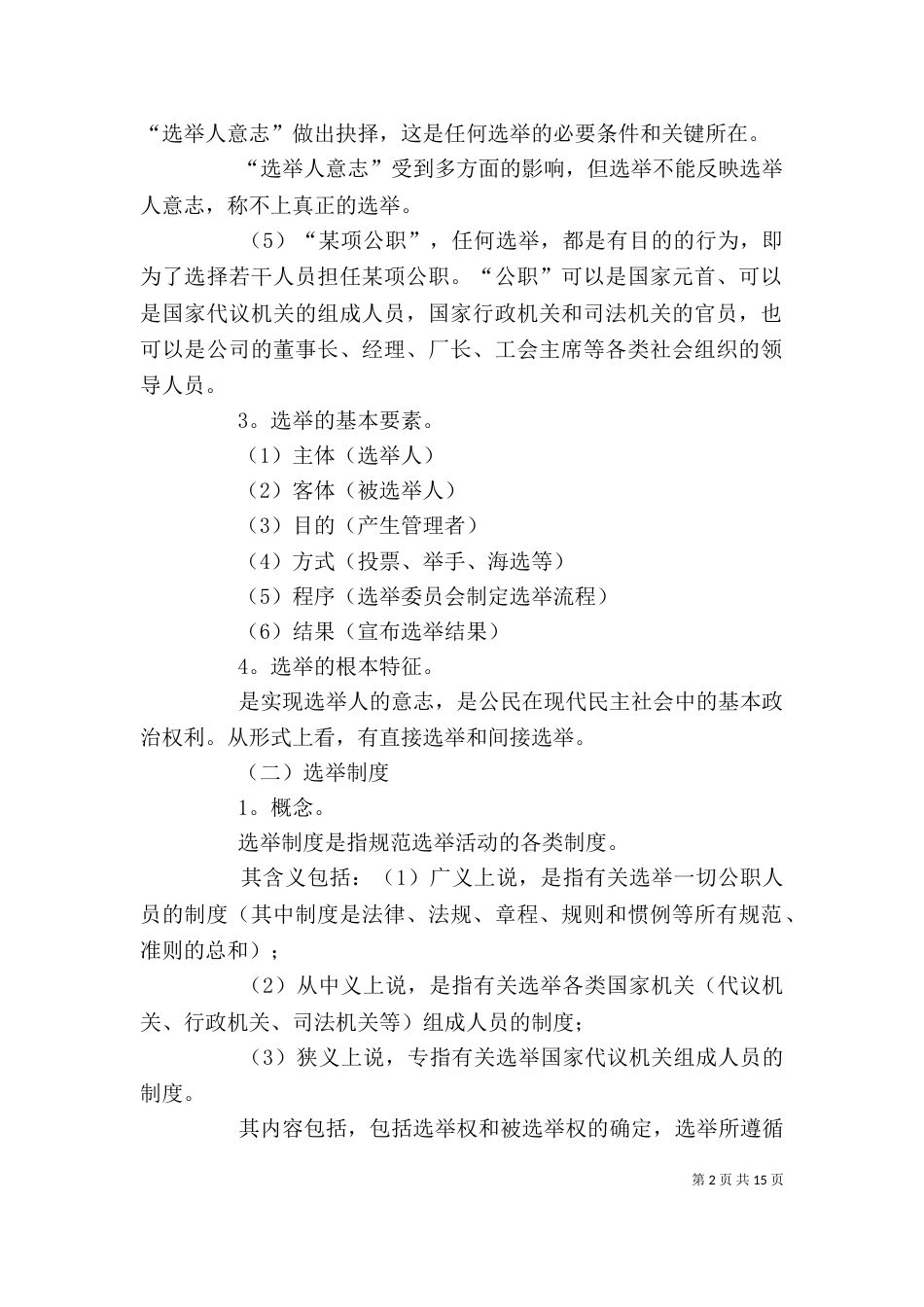 讲稿 第五章 选举制度（一）_第2页
