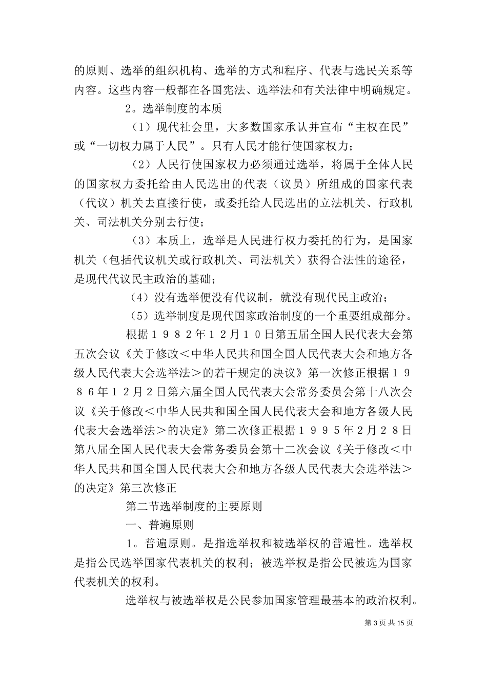 讲稿 第五章 选举制度（一）_第3页