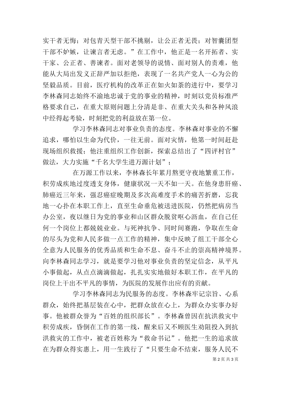 先进事迹心得体会[精选多篇]_第2页
