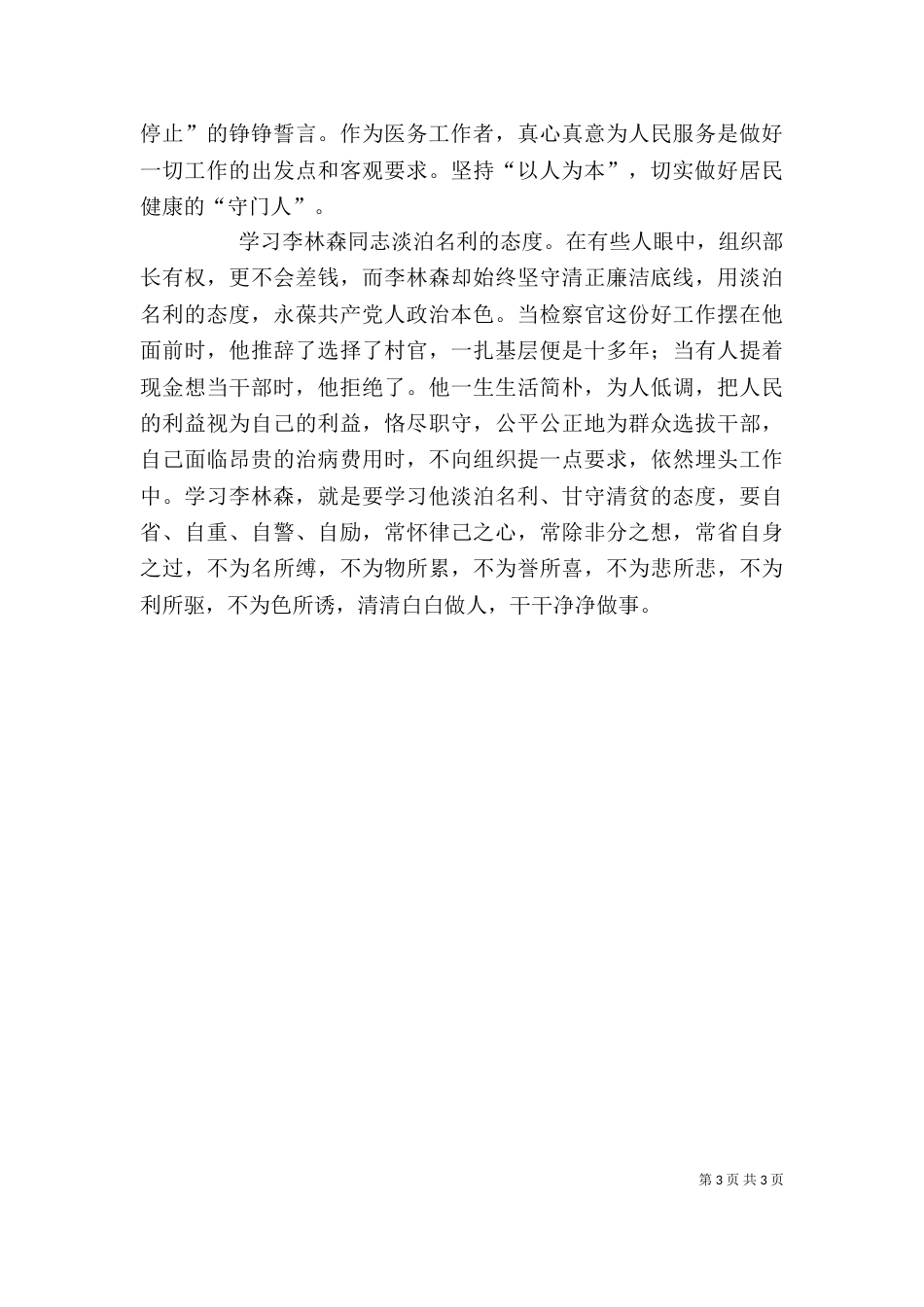 先进事迹心得体会[精选多篇]_第3页