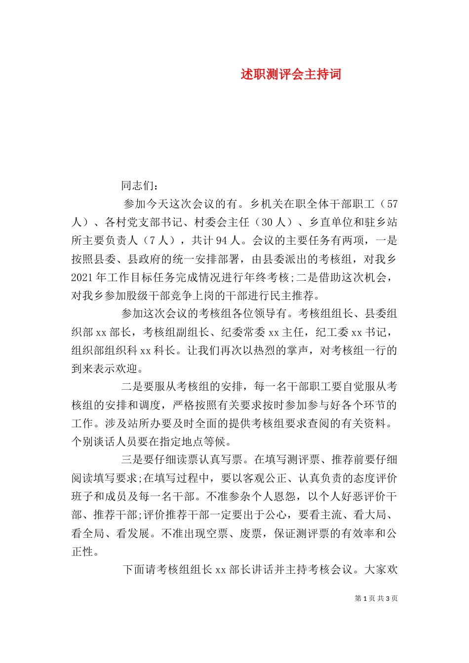 述职测评会主持词（二）_第1页