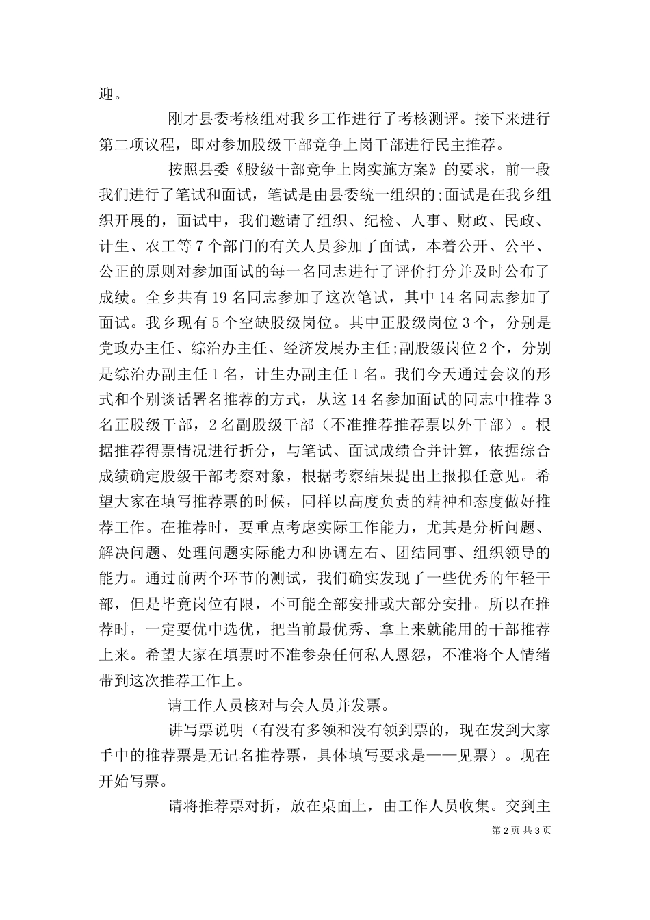 述职测评会主持词（二）_第2页