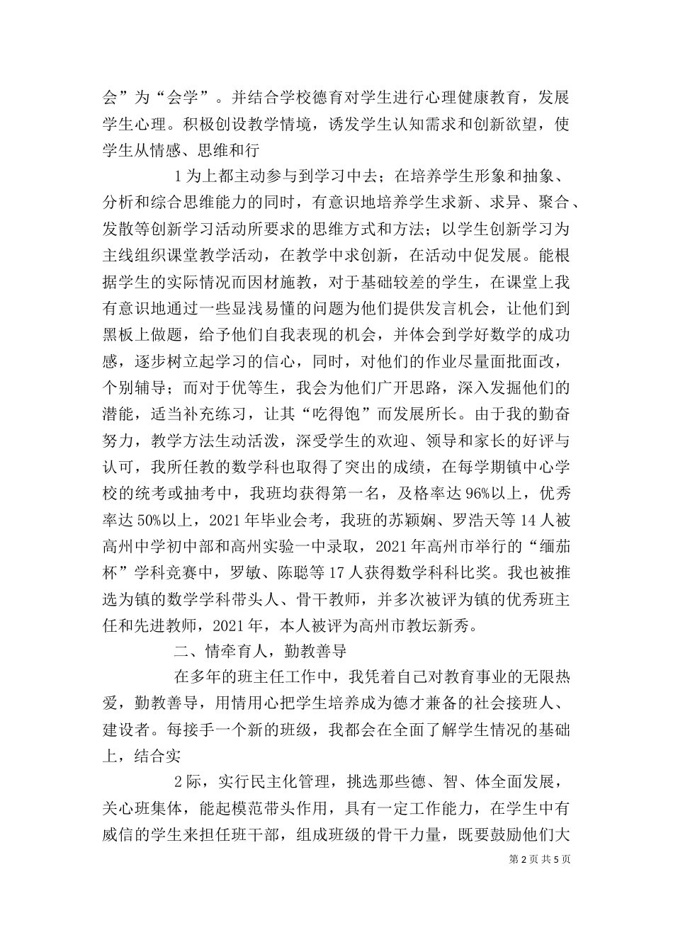 高玉海    述职报告（一）_第2页
