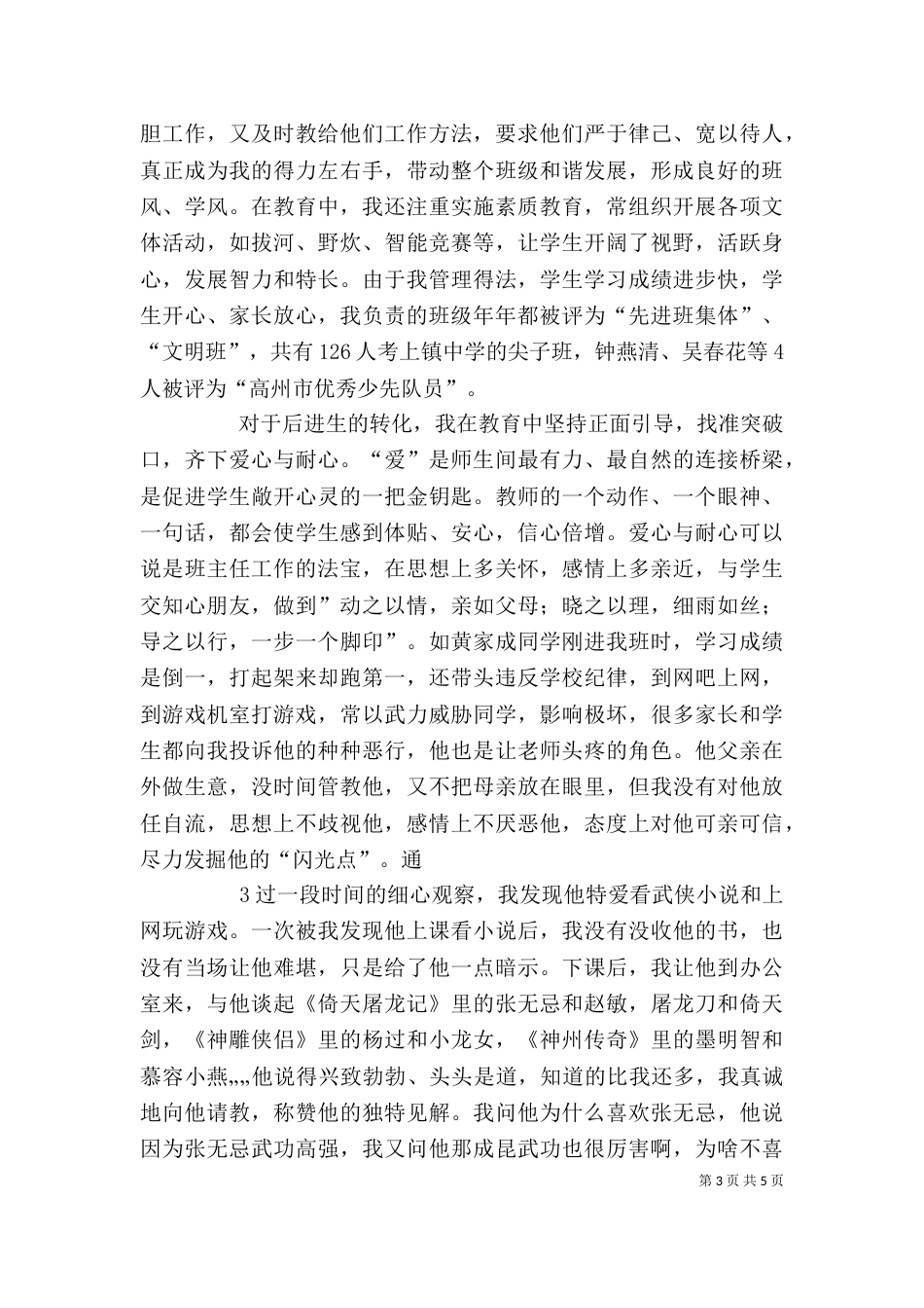 高玉海    述职报告（一）_第3页