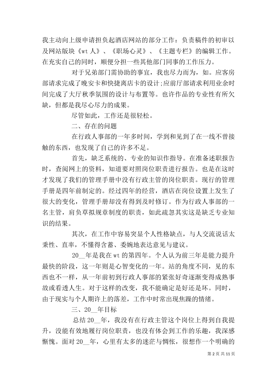 企业个人述职报告材料_第2页