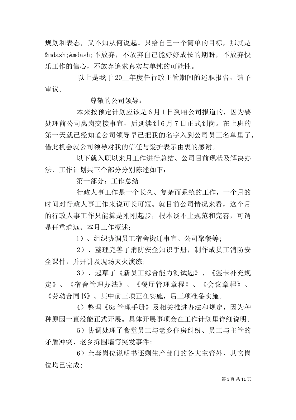 企业个人述职报告材料_第3页