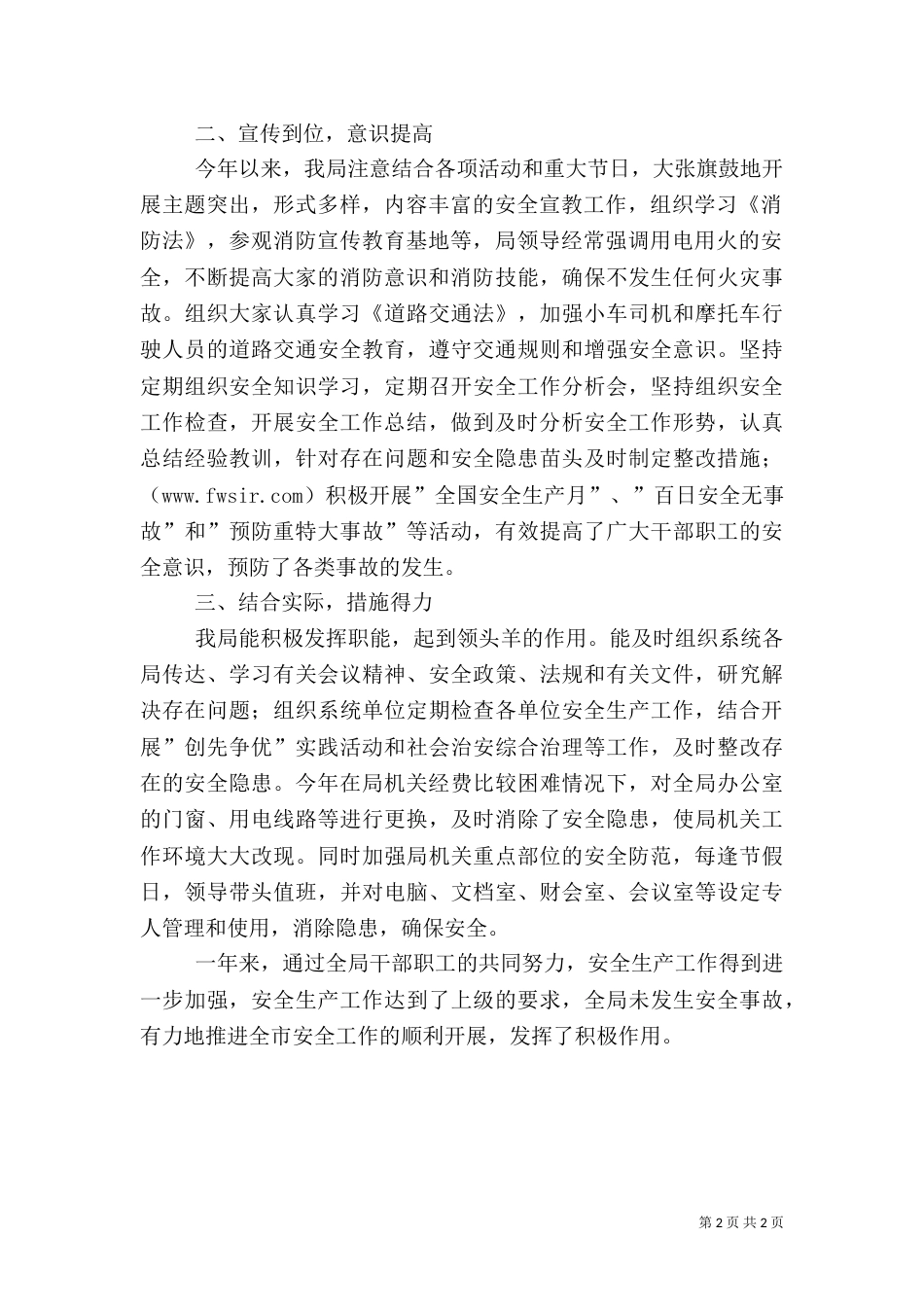 安全生产工作年度总结(一)_第2页