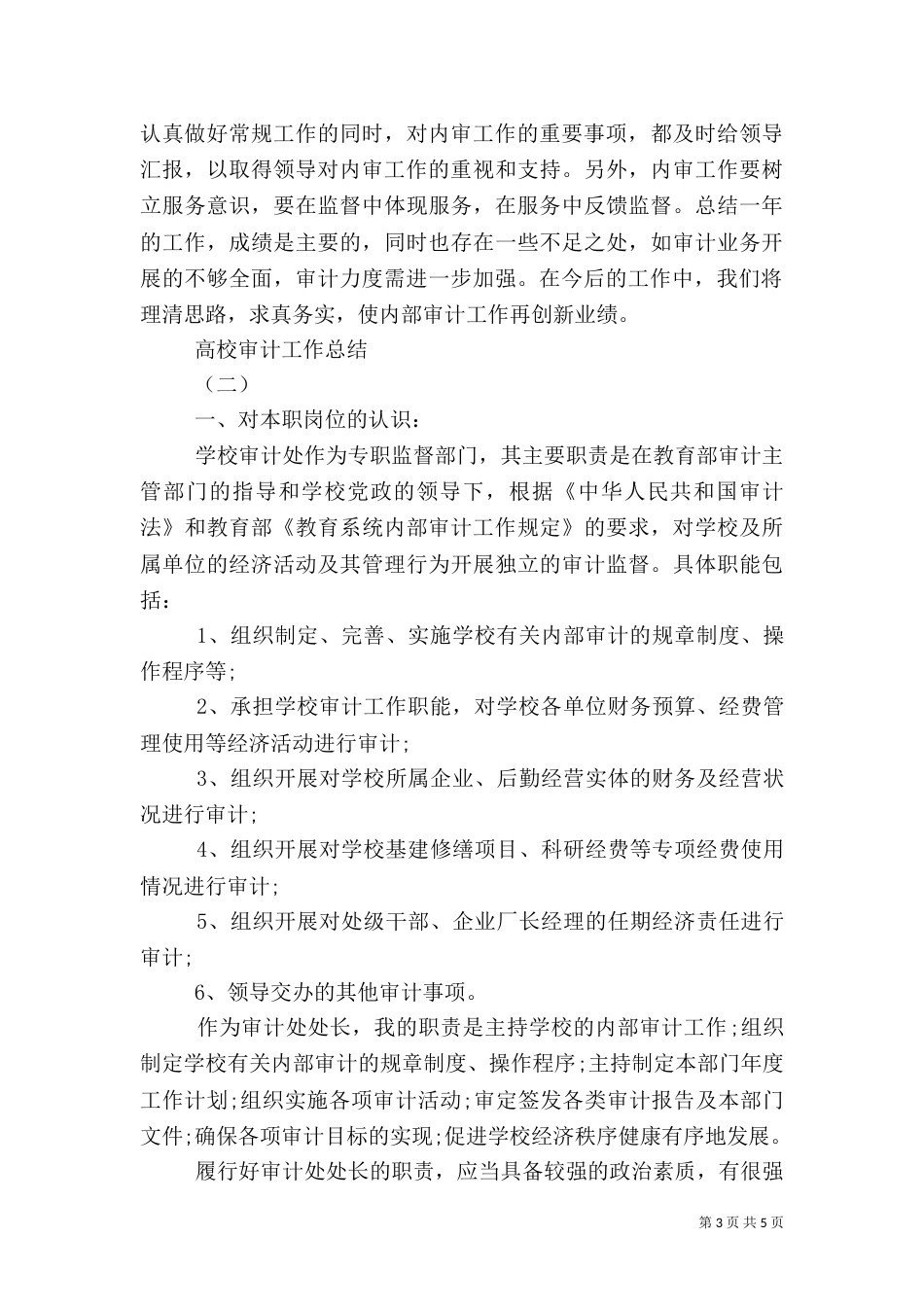 高校审计工作总结_第3页