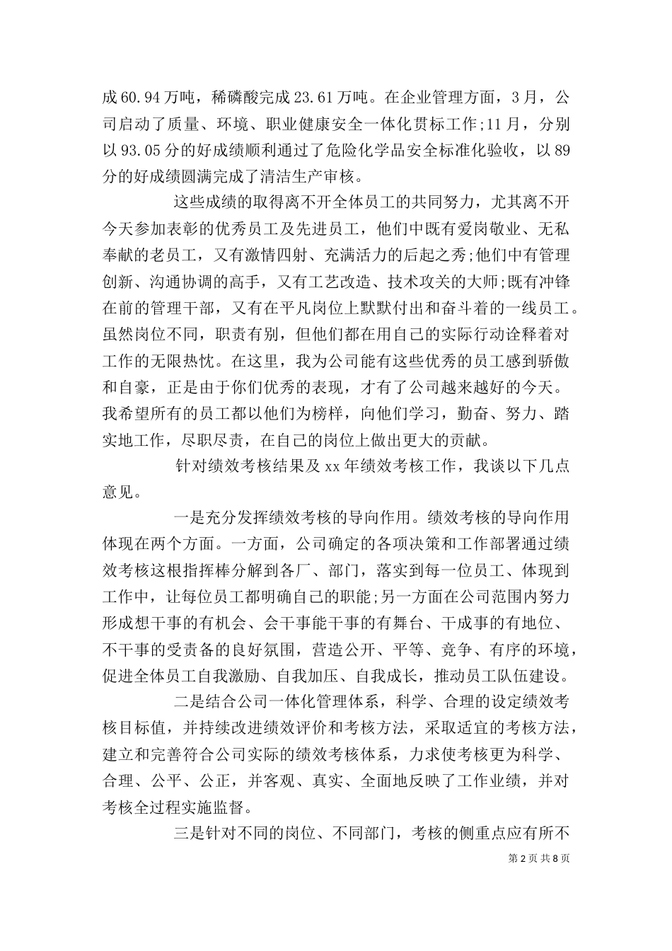 表彰大会上的公司领导讲话稿_第2页