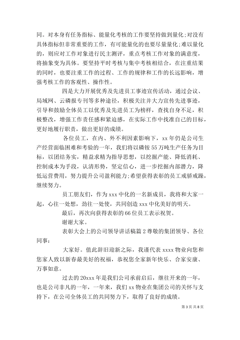 表彰大会上的公司领导讲话稿_第3页