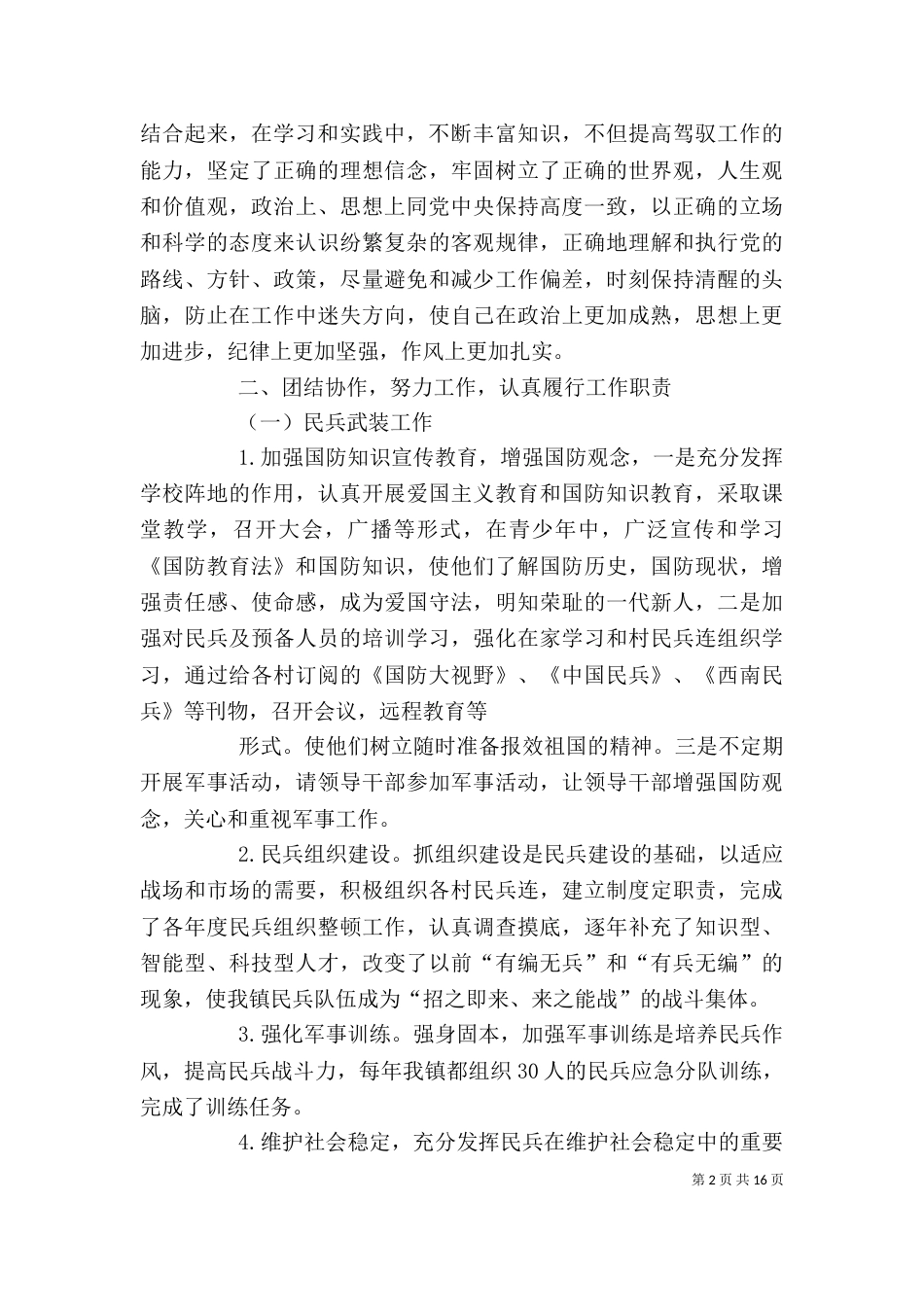 述职述廉报告(梁)_第2页