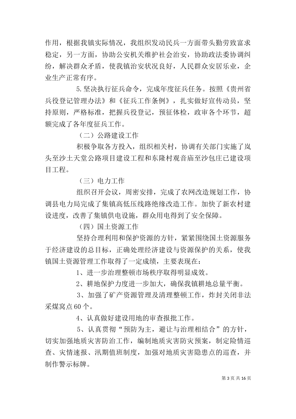 述职述廉报告(梁)_第3页