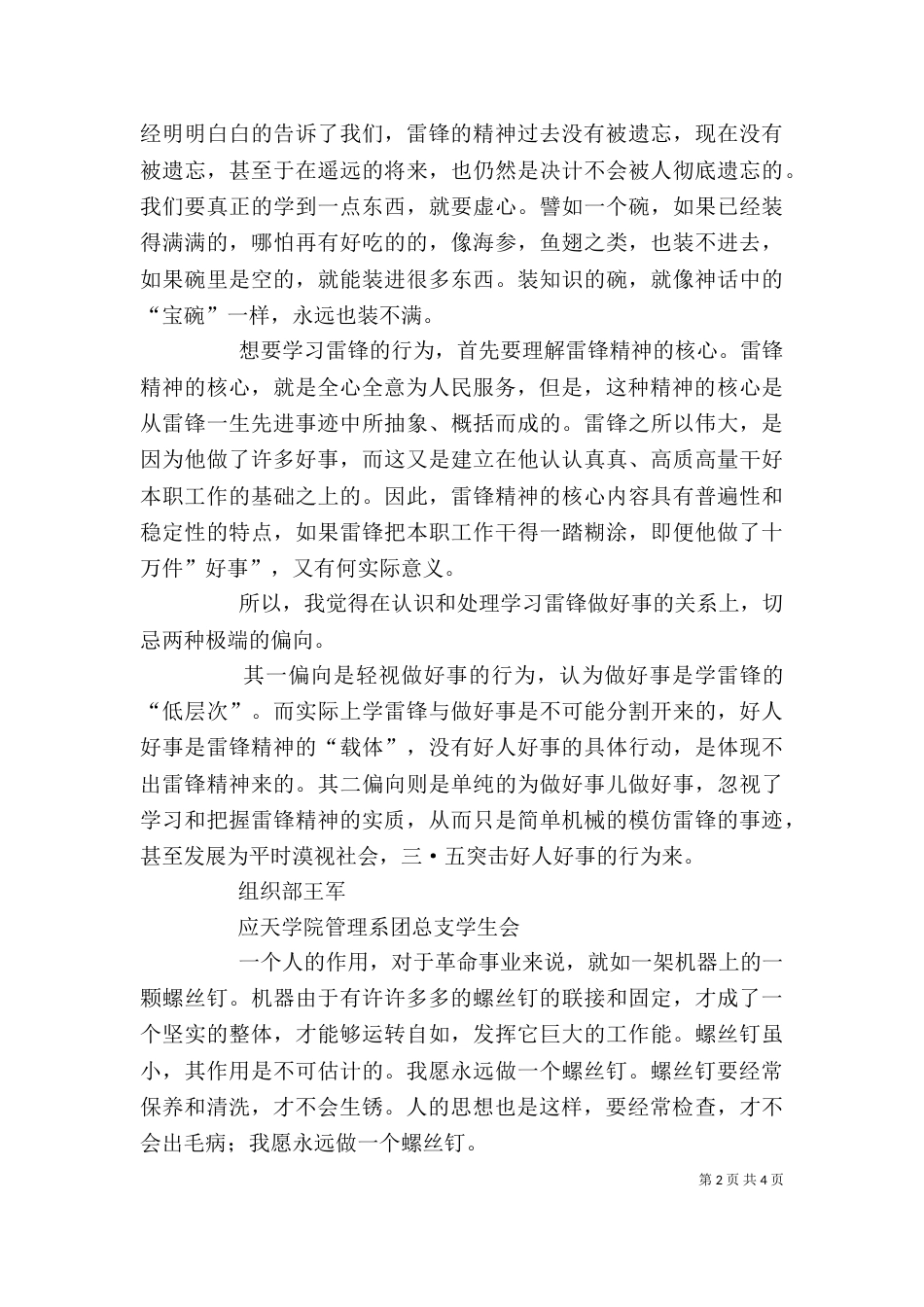 学习雷锋活动的心得感想（一）_第2页