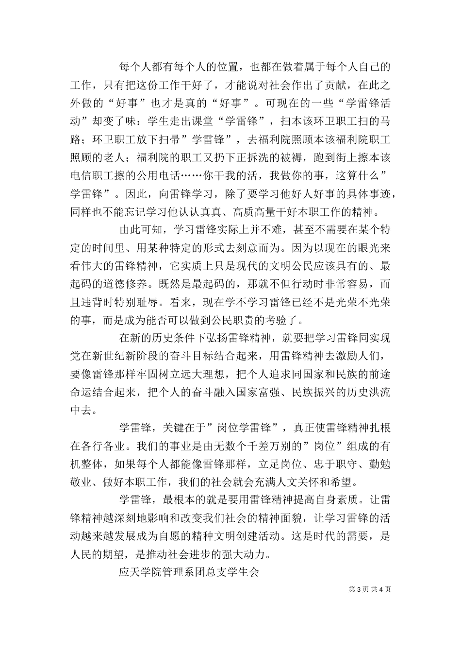 学习雷锋活动的心得感想（一）_第3页