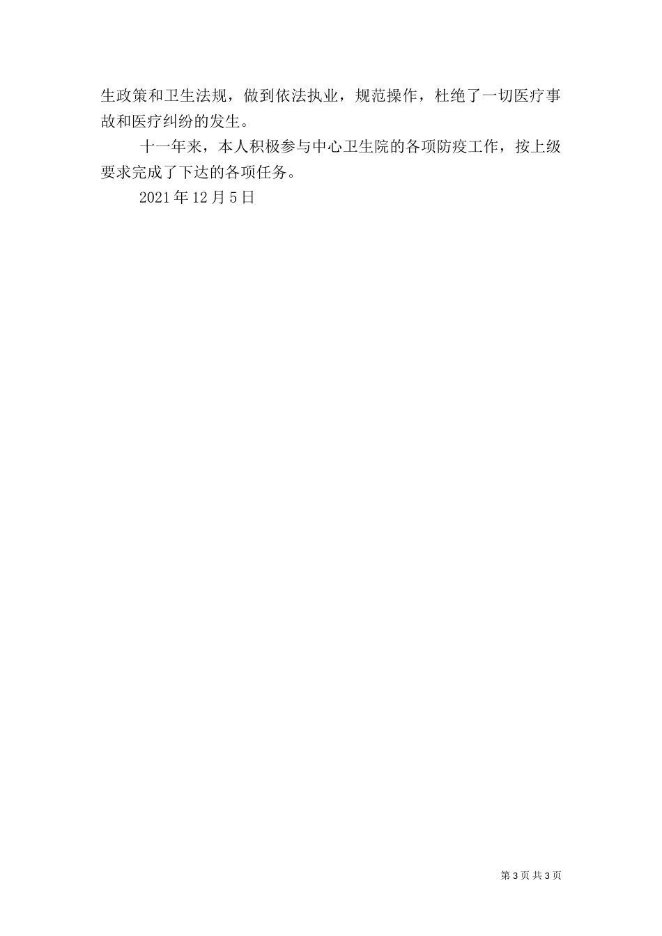 卫生站工作总结范文大全（三）_第3页