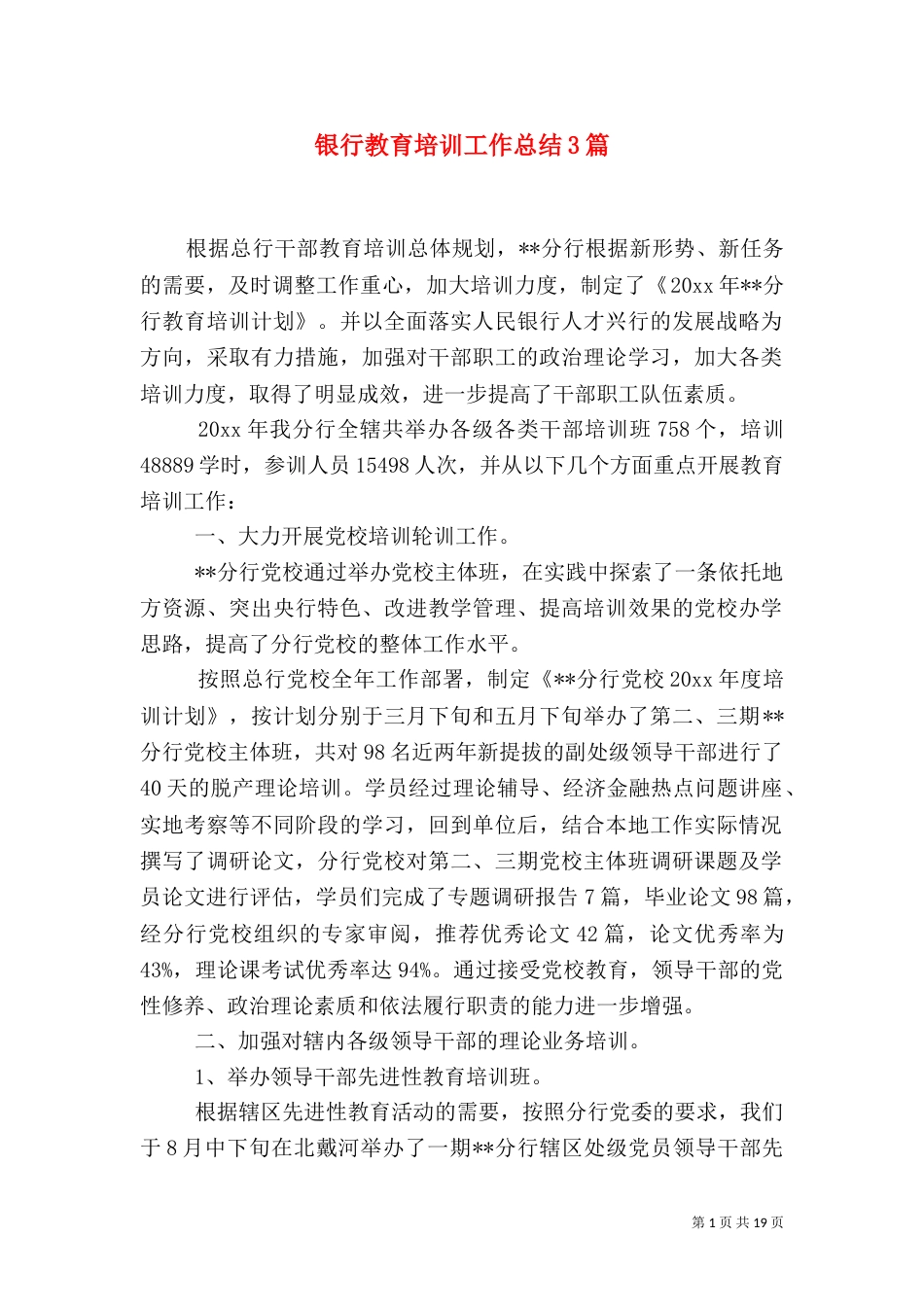 银行教育培训工作总结3篇_第1页