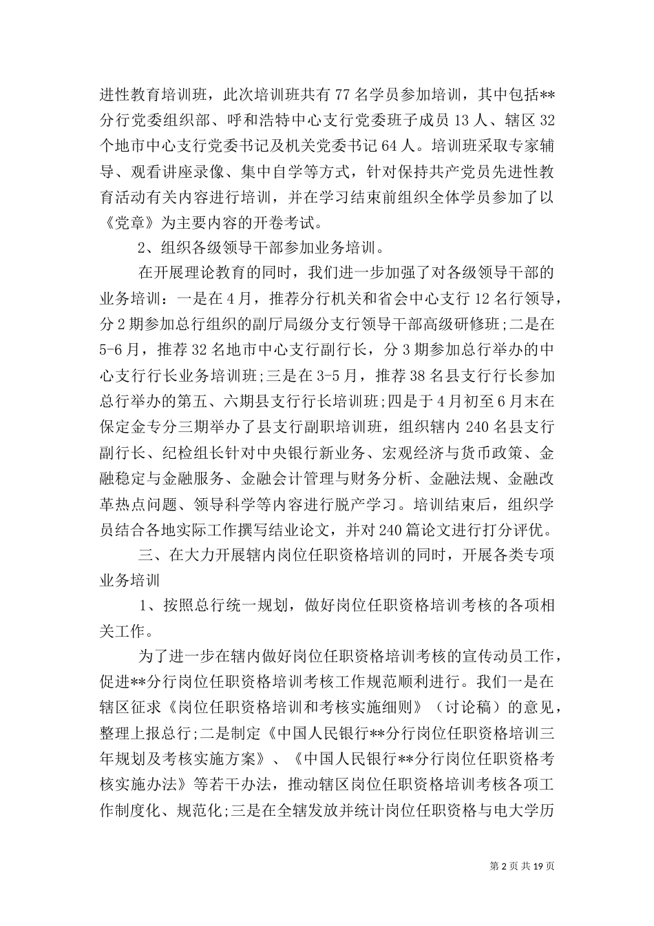 银行教育培训工作总结3篇_第2页