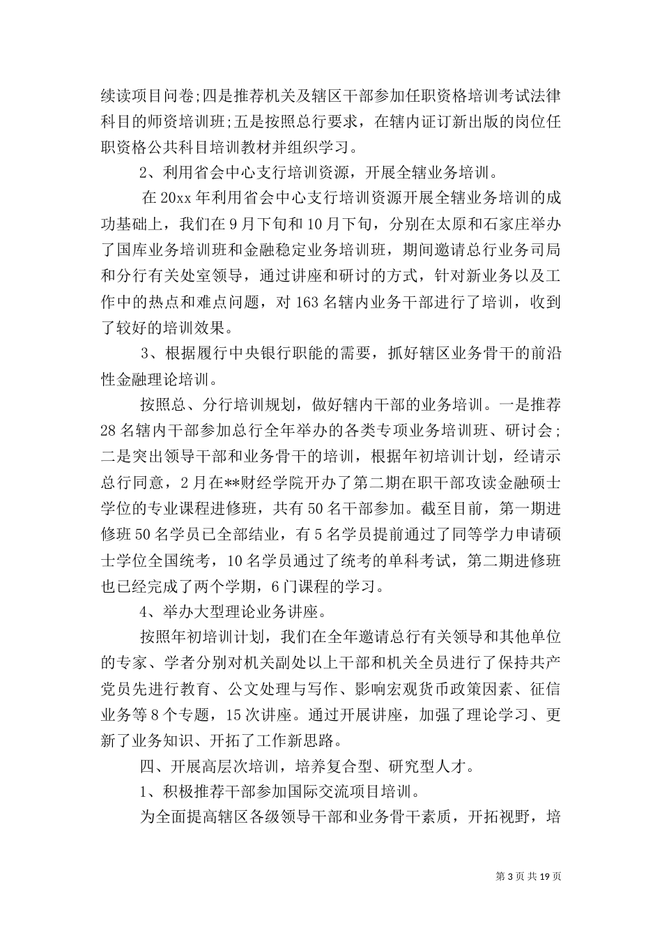银行教育培训工作总结3篇_第3页