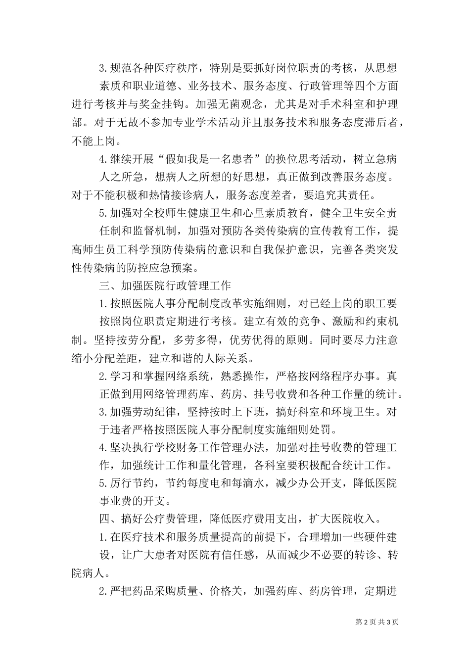 医院工作计划三_第2页